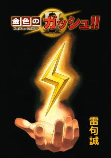 Zatch Bell! 2