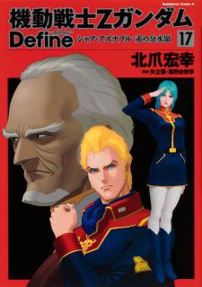 Mobile Suit Zeta Gundam - Define