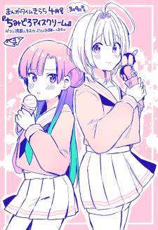 Chimidoro Ice-Cream