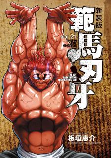 Hanma Baki - Son Of Ogre (Shinsoban Release)